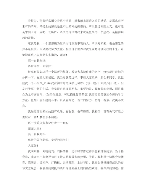 精编之高一自我介绍周记范文.docx
