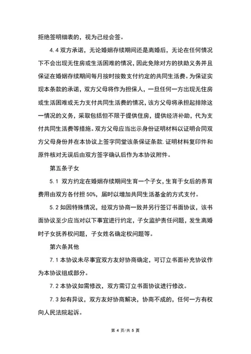 具体婚前协议书word模板