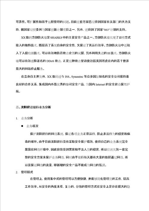 X某银行安全解决方案1