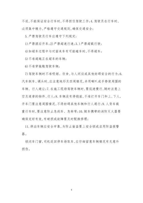 驾驶车辆安全管理制度4篇.docx