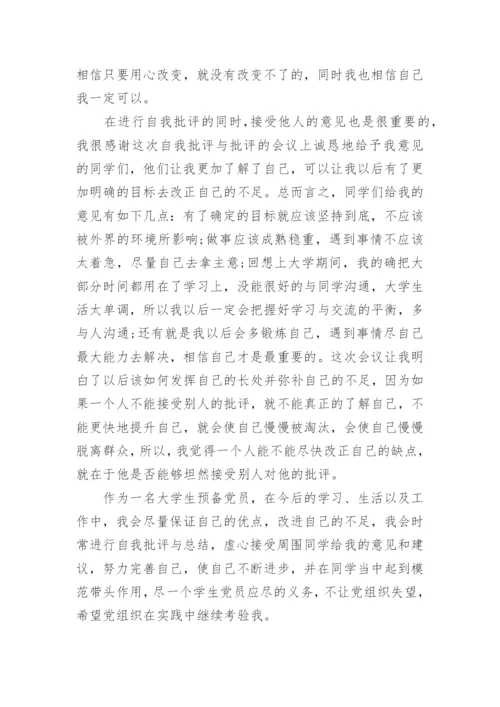 自我批评总结范文3篇.docx