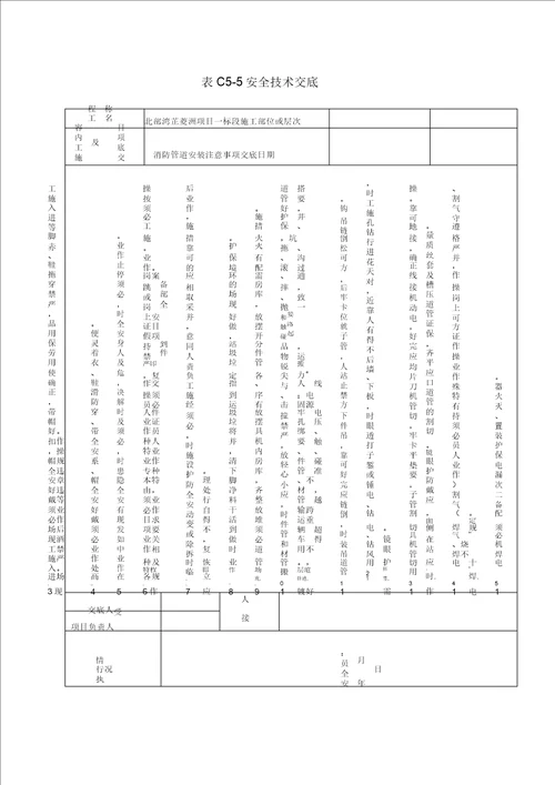 消防管道安装工程安全技术交底