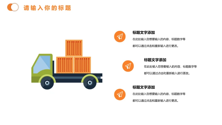 物流行业快递运输交通主题工作汇报PPT