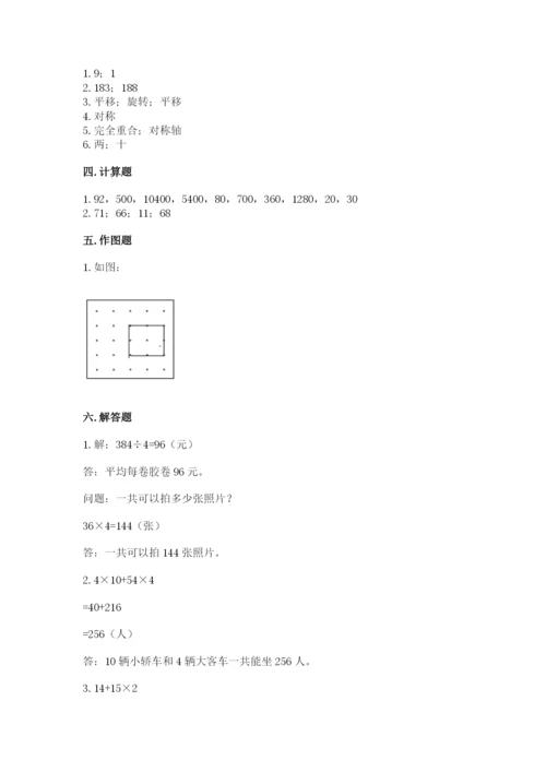 苏教版数学三年级上册期末测试卷附下载答案.docx