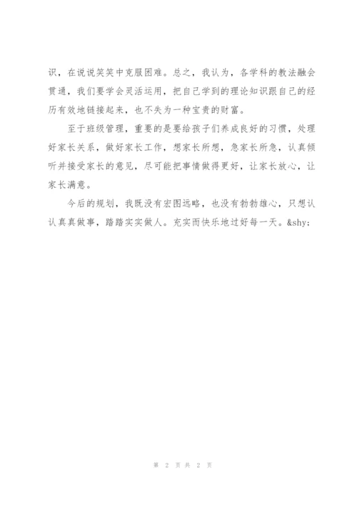 幼儿教师培训学习总结500字.docx