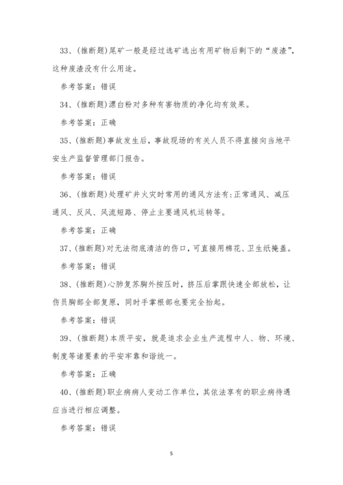 2022年云南省金属非金属矿山尾矿作业考试练习题.docx