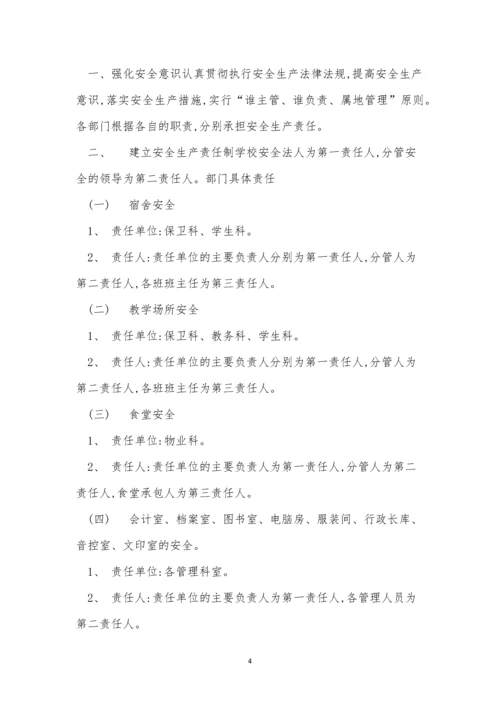 艺术学校安全制度3篇.docx