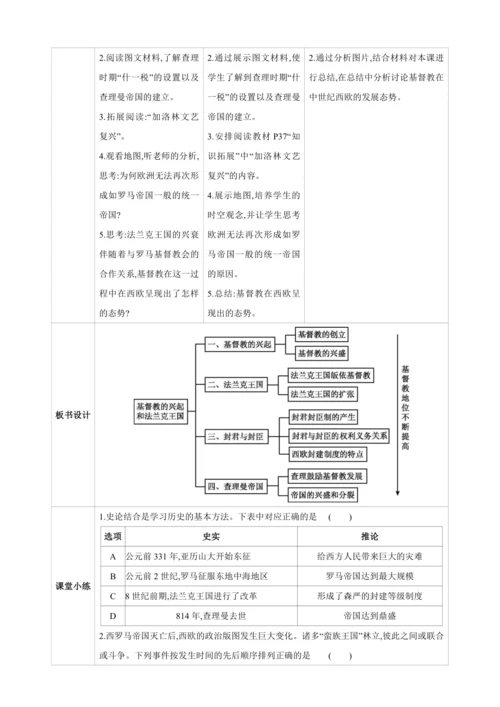 【2024秋统编九上历史精讲课堂（教案+素材）】第7课 基督教的兴起和法兰克王国 教案