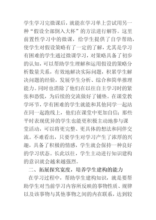 小学数学知识建构初探