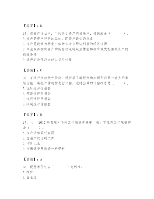 资产评估师之资产评估基础题库完美版.docx