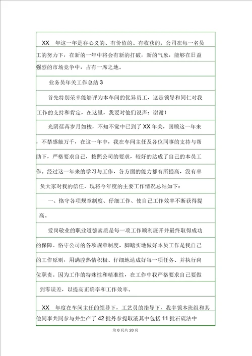 业务员年终工作总结.doc20210319122453