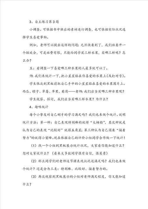 青岛版一年级数学上册我换牙了统计教材分析