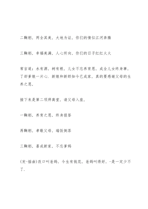 有关结婚拜堂主持词开头语.docx