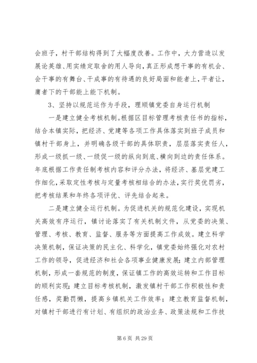 乡镇调研报告范文4篇.docx