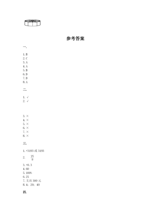 人教版数学六年级下册试题期末模拟检测卷及完整答案（网校专用）.docx