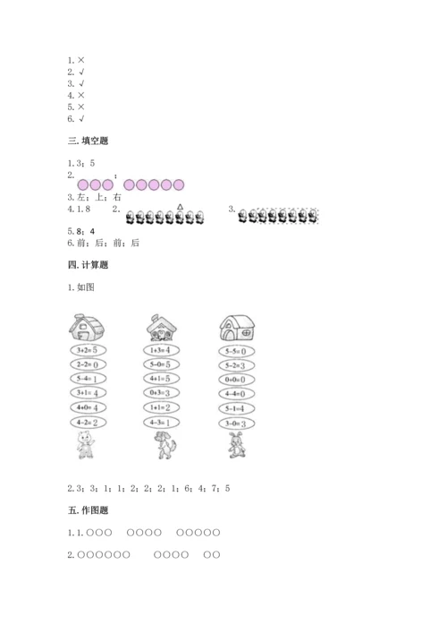 小学一年级上册数学期中测试卷加精品答案.docx