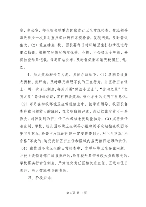 环境卫生整治计划.docx