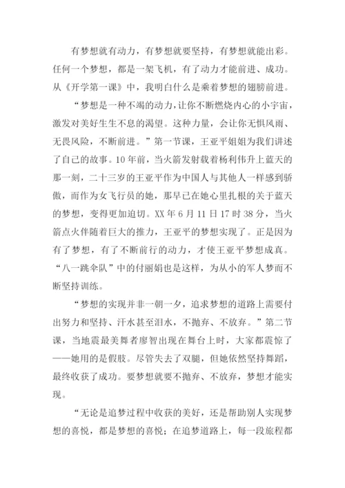 乘着理想的翅膀作文.docx