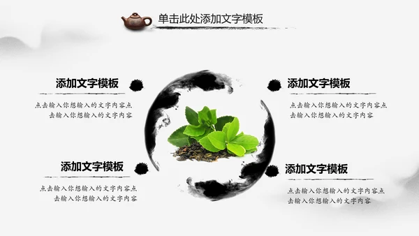 水墨中国风茶叶茶厂茶文化茶道PPT模板