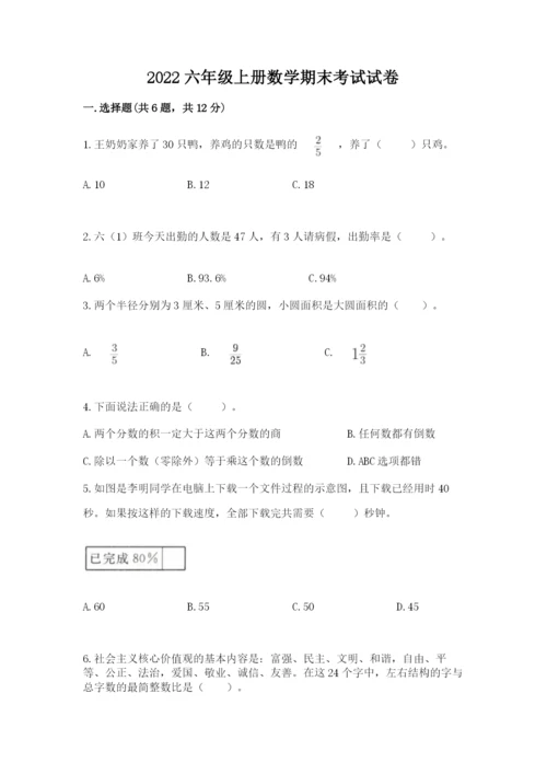 2022六年级上册数学期末考试试卷附答案【黄金题型】.docx