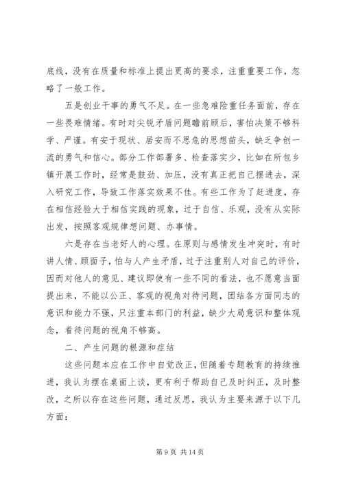 关于批评与自我批评民主生活会发言稿.docx