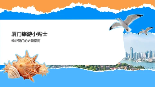 蓝色摄影风厦门网红景点与小众打卡路线攻略PPT模板