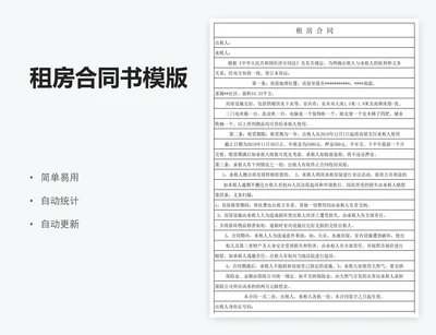 租房合同书模版