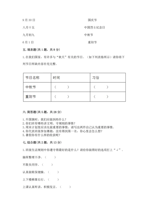 部编版小学二年级上册道德与法治期中测试卷（培优b卷）.docx