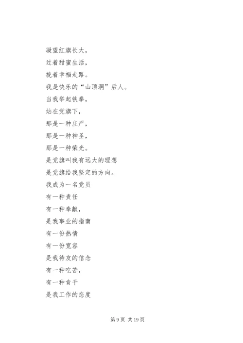 歌颂党的现代诗.docx