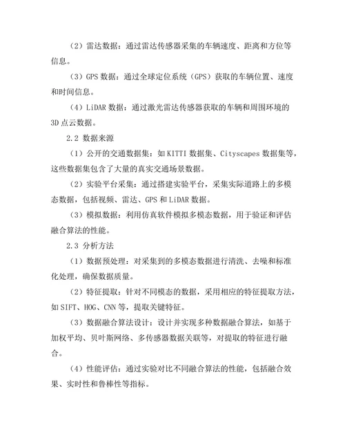 多模态数据融合在智能交通系统中的应用