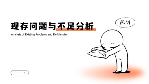 黑白简笔画线条年中述职PPT模板