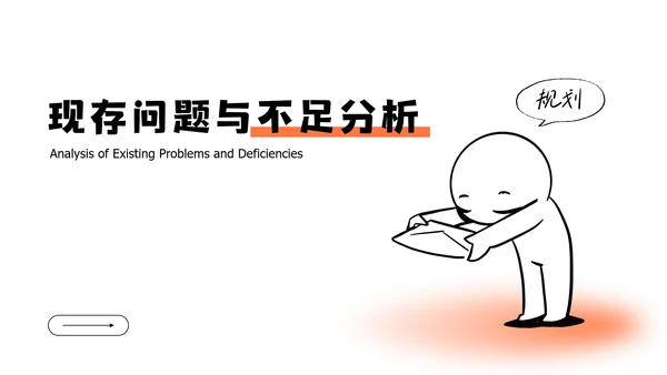 黑白简笔画线条年中述职PPT模板