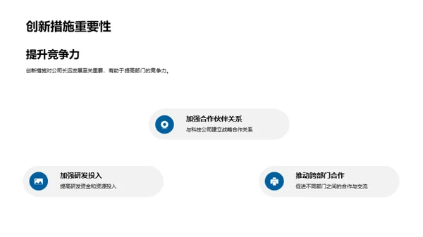 科技创新与部门展望