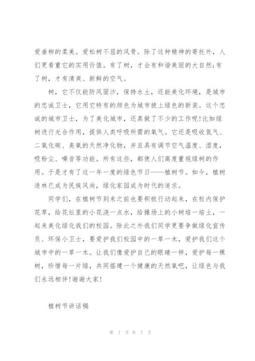 植树节教师代表演讲稿300字5篇.docx