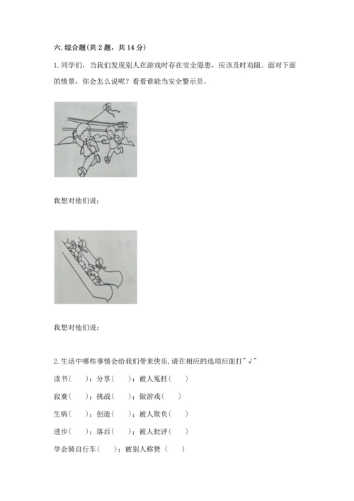 部编版二年级下册道德与法治 期末考试试卷【含答案】.docx