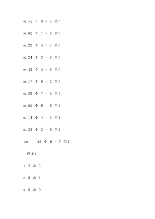 四年级带余除法应用题