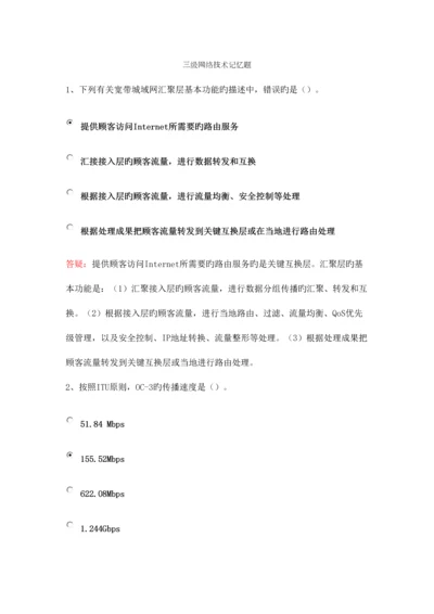 2023年三级网络技术题库一.docx