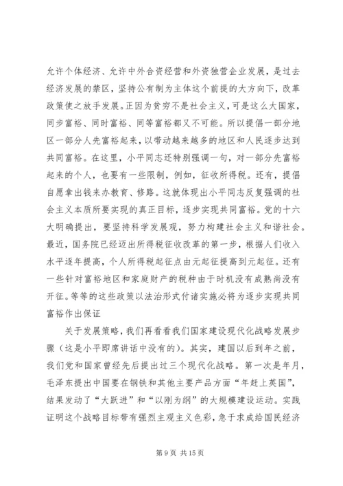 学习《一靠理想二靠纪律才能团结起来》辅导讲稿 (2).docx