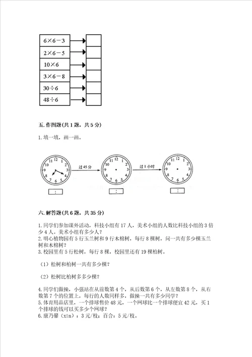 青岛版数学三年级上册期末测试卷及参考答案【模拟题】