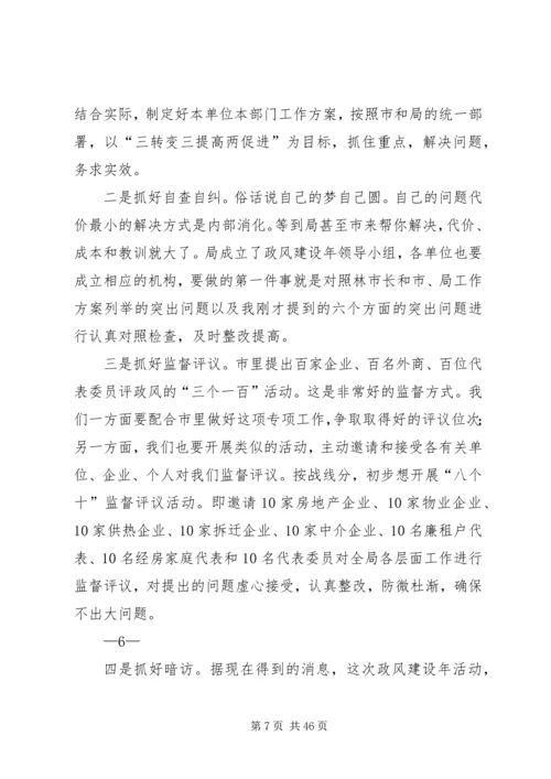 在全局政风建设年动员大会上的讲话.docx