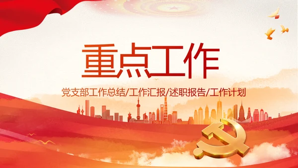 红色党建党支部党员主题党日微党课动态PPT