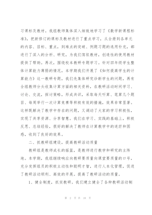 数学教研组工作总结范例5篇.docx