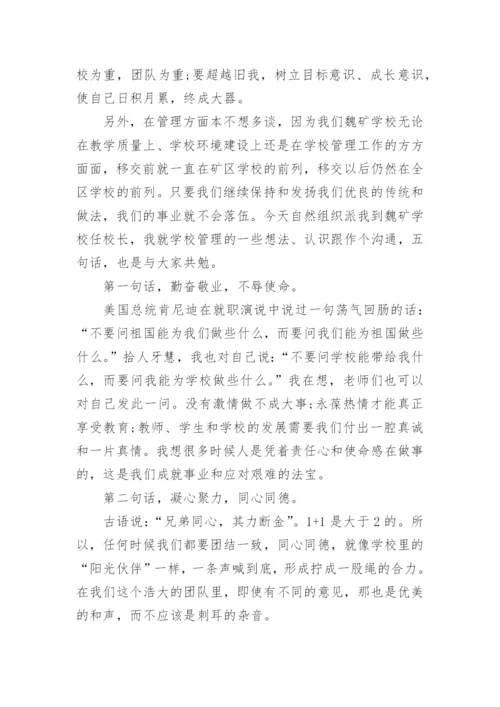 最新校长任职表态发言稿.docx