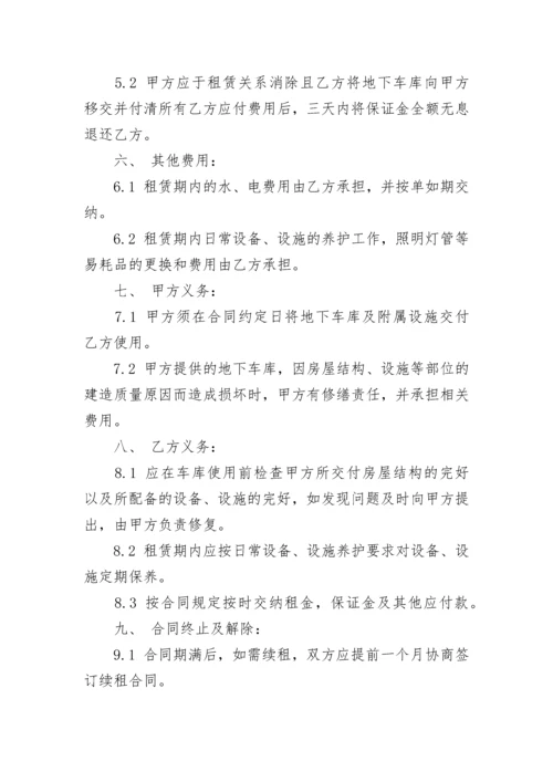 小区私家车库租赁协议.docx