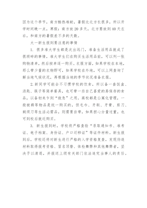 大一新生开学需要准备什么（物品清单）.docx