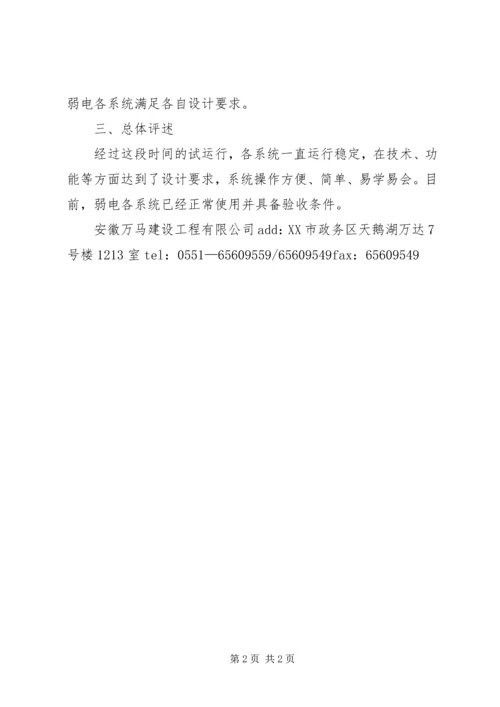 各系统试运行报告.docx