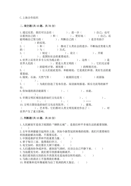 部编版六年级下册道德与法治期末测试卷及答案.docx