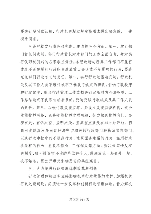 刘奇葆在全区转变干部作风加强机关行政效能建设电视电话会议上的讲话 (4).docx