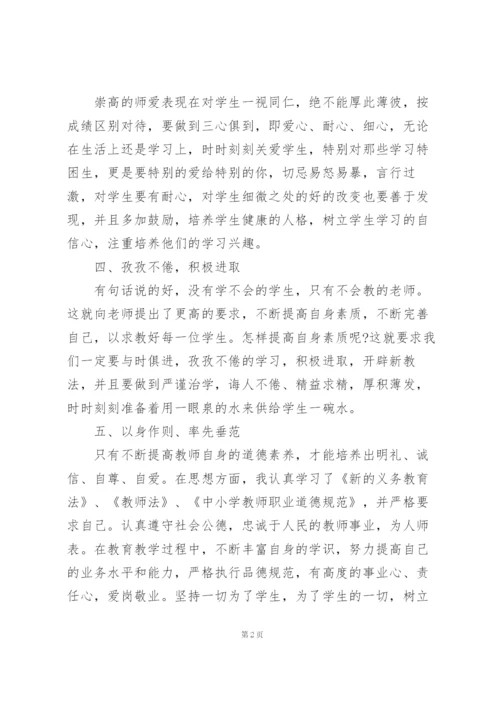 师德师风教师个人心得体会汇总三篇.docx