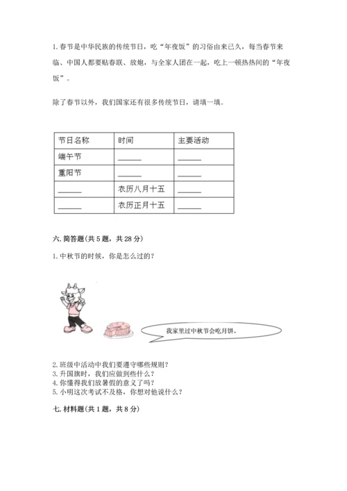 部编版二年级上册道德与法治期中测试卷含答案（达标题）.docx